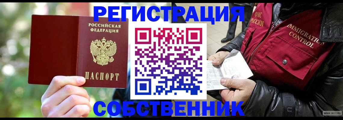 временная регистрация в квартире в Прохладном