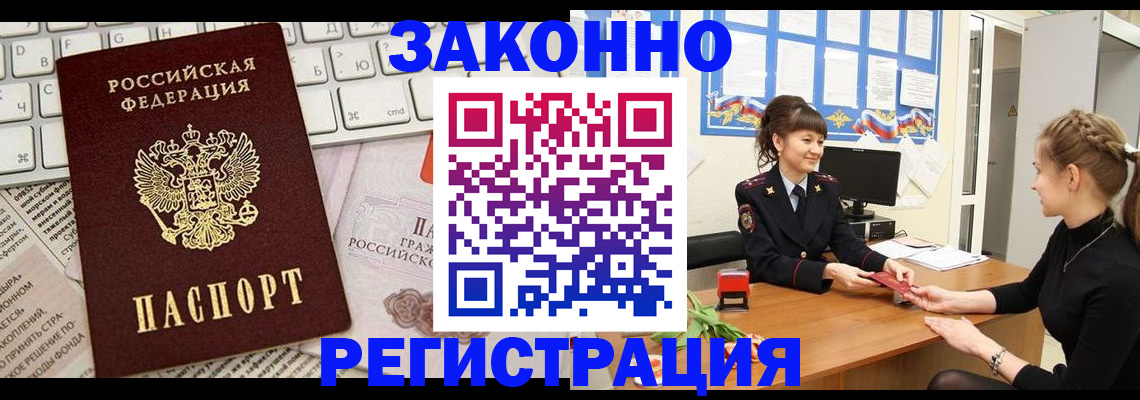 прописка штамп в Прохладном