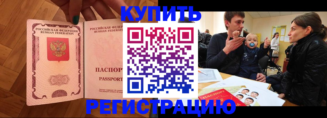прописка в квартире в Прохладном