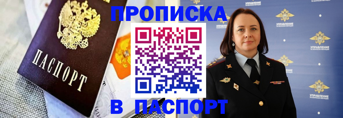 прописка ребенка в Прохладном