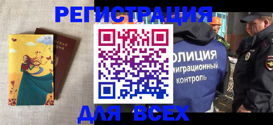 временная регистрация 2025 в Прохладном
