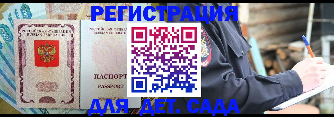 прописка ребенка в Прохладном