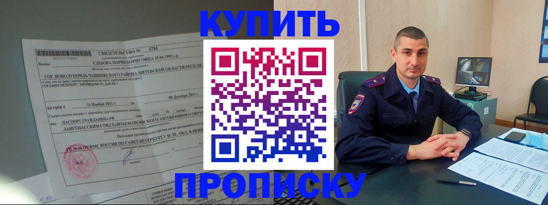 прописка паспорт в Прохладном