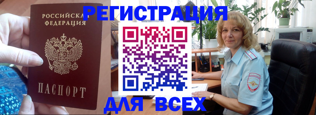 прописка для работы в Прохладном
