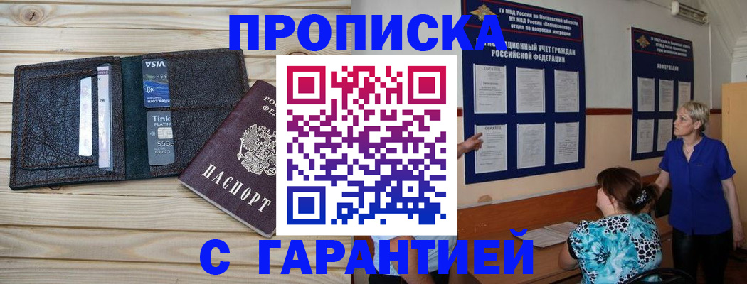 где прописаться в Прохладном