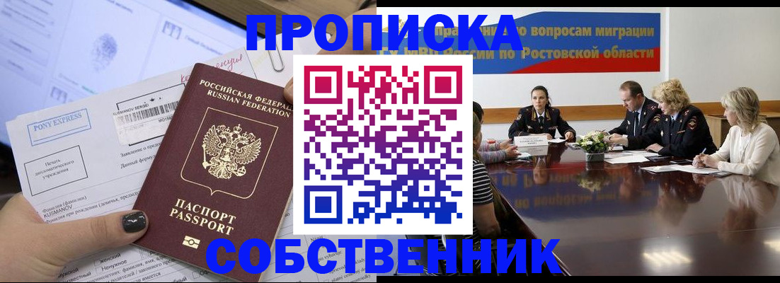 временная регистрация для всех в Прохладном